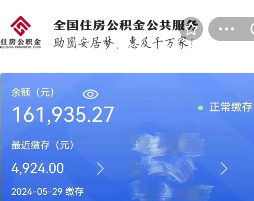 浮梁公积金全取（全额取住房公积金）